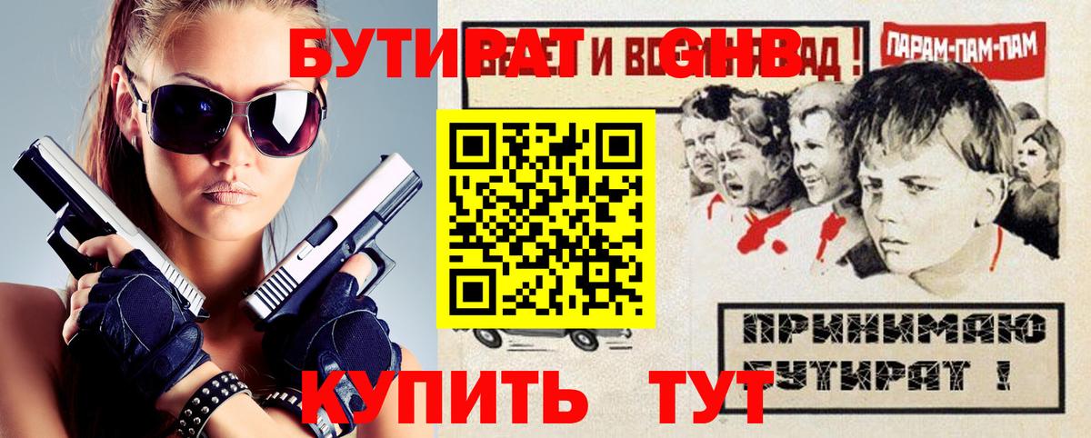 Бутират жидкий экстази Мегион