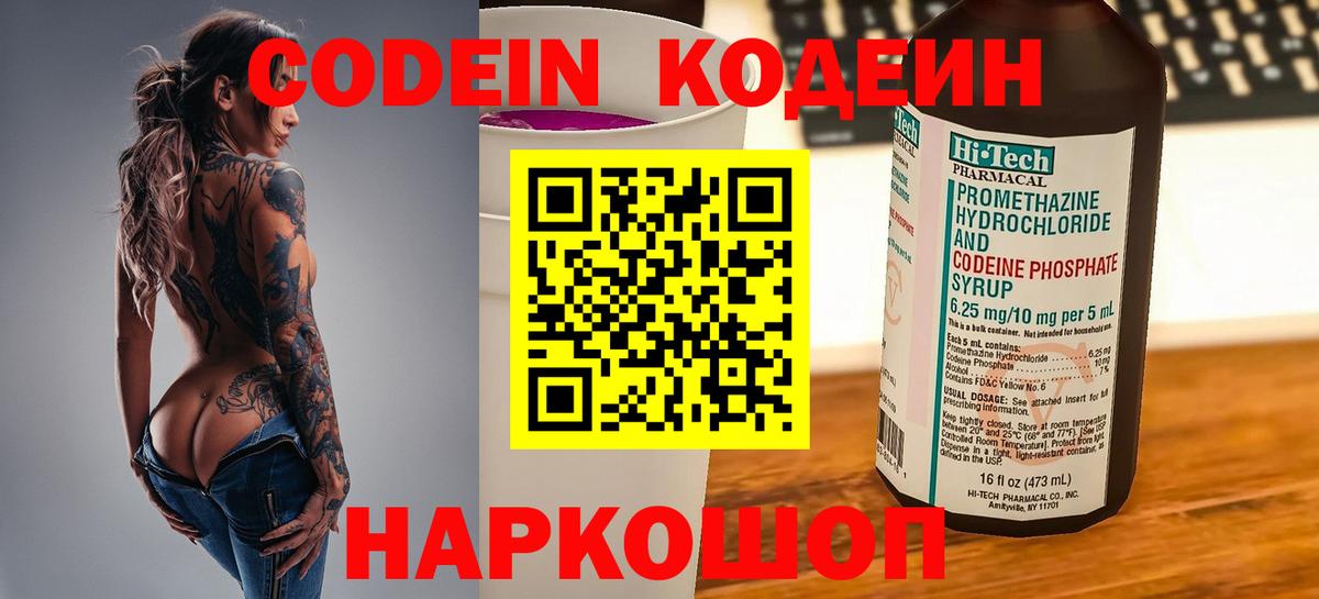 Кодеиновый сироп Lean Purple Drank  Вход с VPN  Мегион  Кодеиновый сироп Lean Purple Drank 