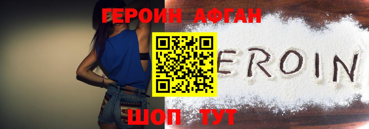 Героин афганец Мегион